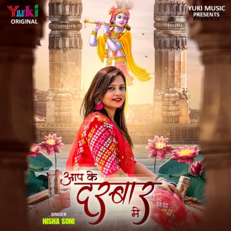 Aap Ke Darbar Mein | Boomplay Music