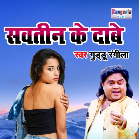 Savteen Ke Daabe | Boomplay Music