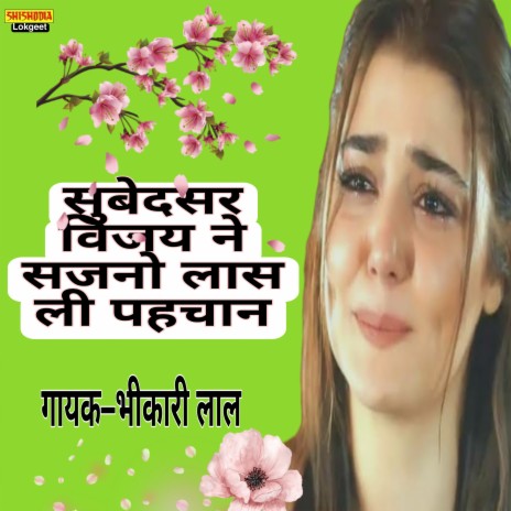 Subhedhr Vijay Ne Sajno Lahash Layi Pehechan | Boomplay Music