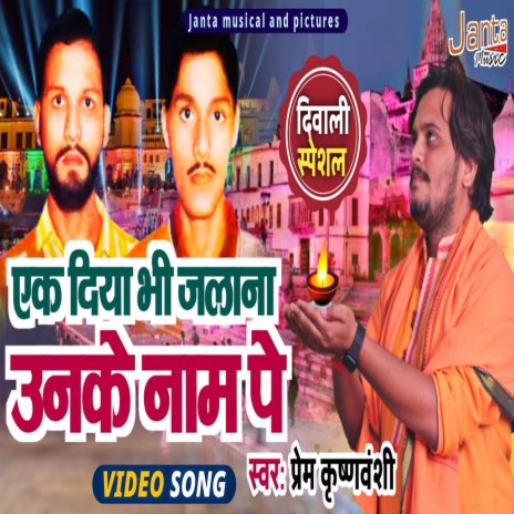 Ek Diya Jalana Unke Naam Pe Bhi (Bhojpuri Song)