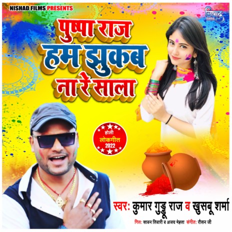 Pushpa Raj Ham Jhukab Na Re Sala ft. Khushbu Sharma | Boomplay Music