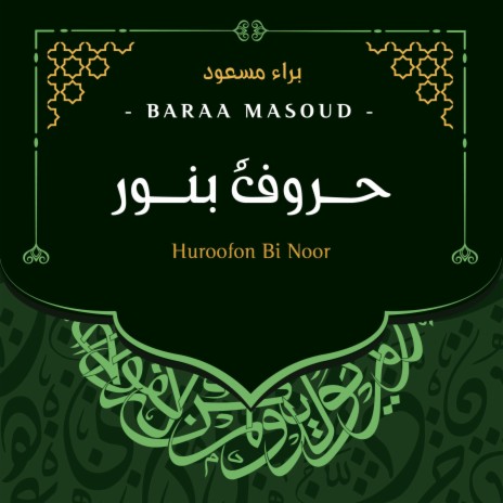 حروفٌ بنور - براء مسعود || Huroofon Bi Noor - Baraa Masoud | Boomplay Music