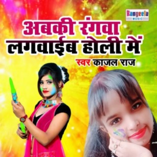 Abki Rangwa Lagayib Holi Main