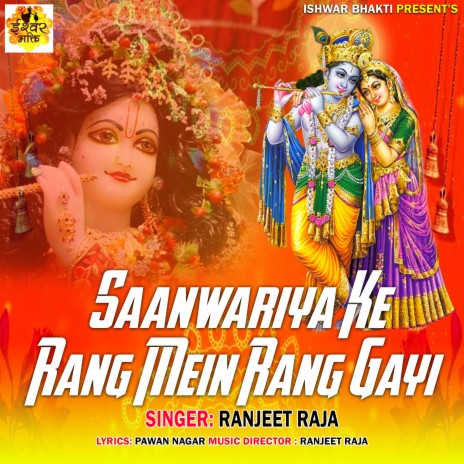 Saanwariya Ke Rang Mein Rang Gayi | Boomplay Music