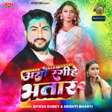 Aso Rangihe Bhatar ft. Srishti Bharti | Boomplay Music