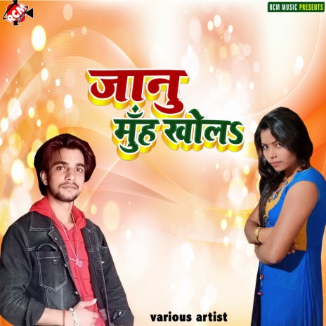 Kahe chalelu matak ke | Boomplay Music