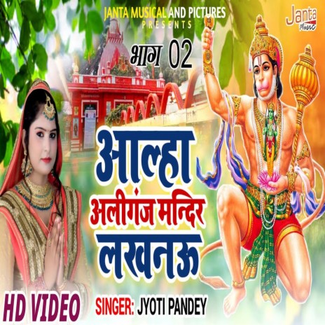 Aallha Aliganj Lucknow (Hindi Bhajan) | Boomplay Music