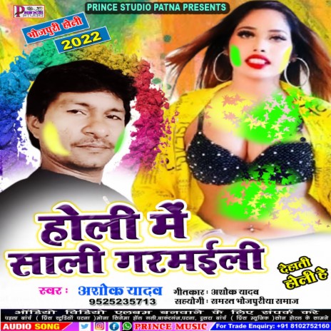 Holi Me Sali Garmaili | Boomplay Music