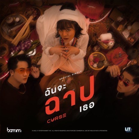 ฉันจะฉาปเธอ (Curse) | Boomplay Music