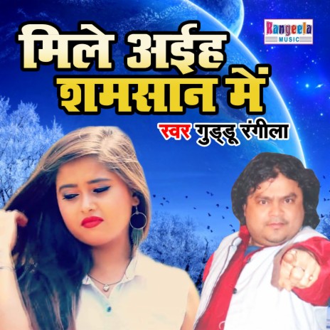 Mile Ayiha Shamshan Main | Boomplay Music