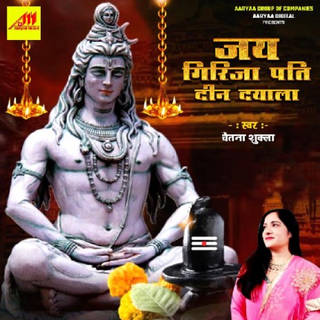 Jay Girjapati Din Dayal (Aarti) | Boomplay Music