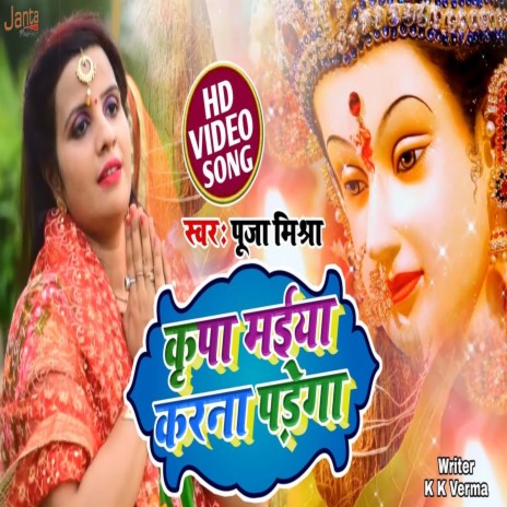 Kripa Maiya Karna Padega (Bhojpuri Song) | Boomplay Music