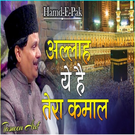 Allah Ye Hai Tera Kamal (Qawwali) | Boomplay Music