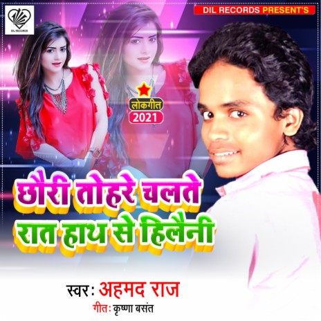 CHAURI TOHRE CHALTE RAT HATH SE HILAINI | Boomplay Music