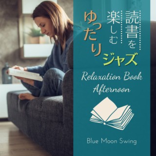 読書を楽しむゆったりジャズ - Relaxation Book Afternoon