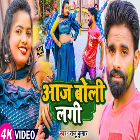 Aaj Boli Lagi | Boomplay Music