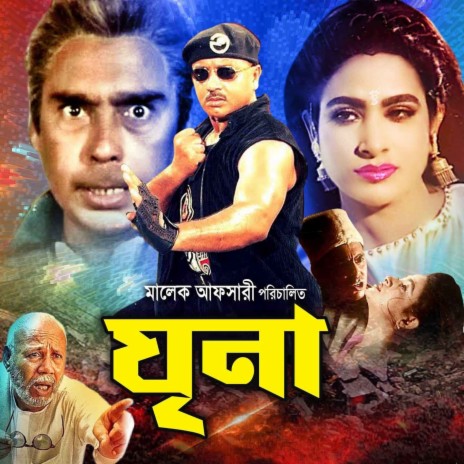 Amake Sathi Kore | Boomplay Music