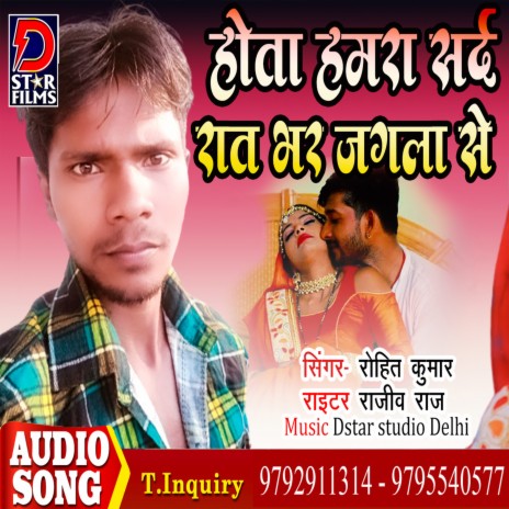 Raat Bhar Jagla Se (Bhojpuri)