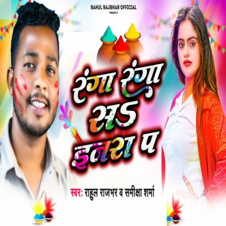 Ranga Ranga S Enra P ft. Samiksha Sharma | Boomplay Music