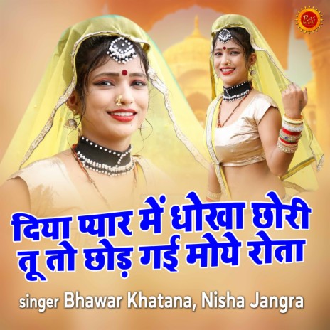 Diya Pyar Me Dhoka Chhori Tu To Chhor Gayi Moe Rota ft. Nisha Jangra | Boomplay Music