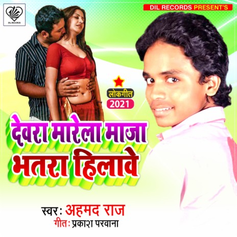 Devara maarela maaja bhatara hilaave | Boomplay Music