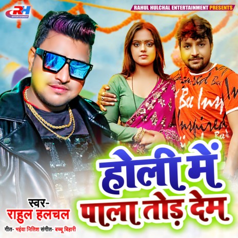 Holi Me Pala Tor Dem (Bhojpuri Holi) | Boomplay Music