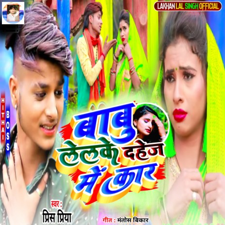 Babu Lal Ke Dahej Me Car | Boomplay Music