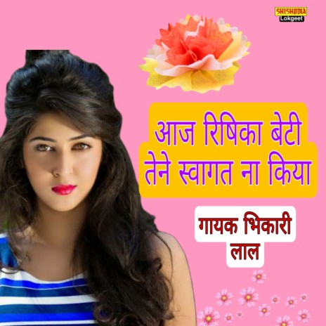 Aaj Rishi Ka Beti Tene Swagat Na Kiya | Boomplay Music