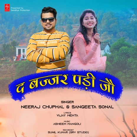 Bajjar Padi Jo ft. SANGEETA SONAL | Boomplay Music