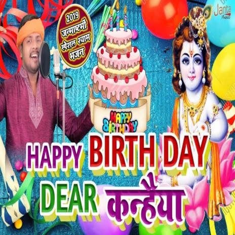 Happy Birthday Dear Kanhaiya (Bhojpuri Song)