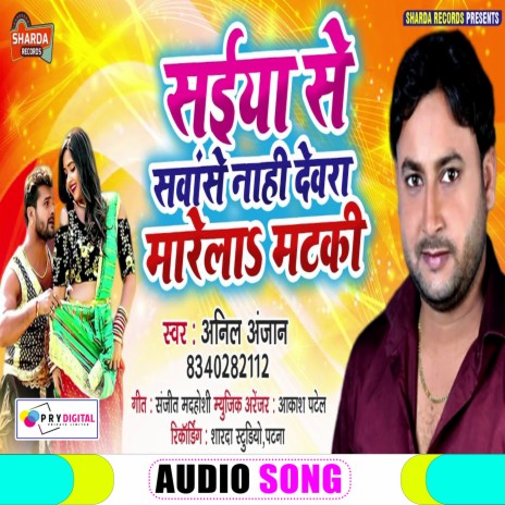 Saiya Se Sawase Nahi Devra Marela Matki (Bhojpuri Song) | Boomplay Music