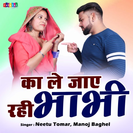 Ka Le Jaye Rahi Bhabhi ft. Neetu Tomar | Boomplay Music