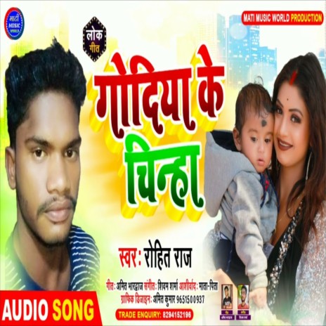 Godiya Ke Chinha (Bhojpuri Song) | Boomplay Music