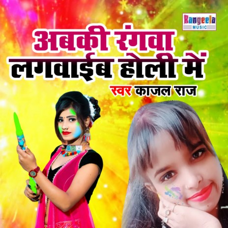 Abki Rangwa Lagayib Holi Main | Boomplay Music