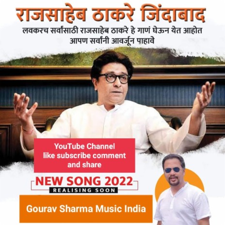 Rajsaheb Thackrey jindabad Song Raj Thackeray Song mns song manse song राजसाहेब ठाकरे जिंदाबाद गाणे | Boomplay Music