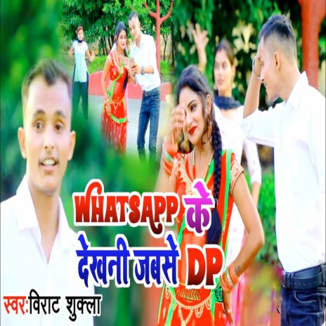 Whatsapp Ke Dekhani Jab Se Dp | Boomplay Music