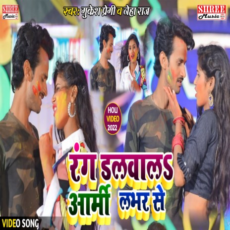 Rang Dalwala Army Lover Se (bhojpuri song) ft. Neha Raj | Boomplay Music