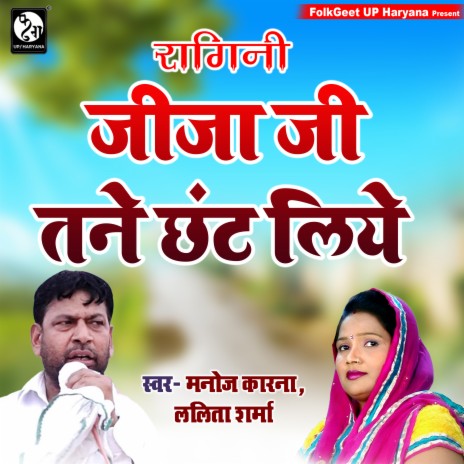 Jjija Ji Tane Chhant Liya ft. Lalita Sharma | Boomplay Music