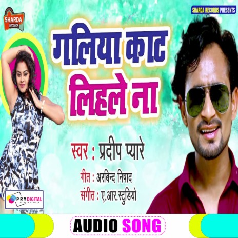 Galiya Kaat Lihle Na (Bhojpuri Song) | Boomplay Music