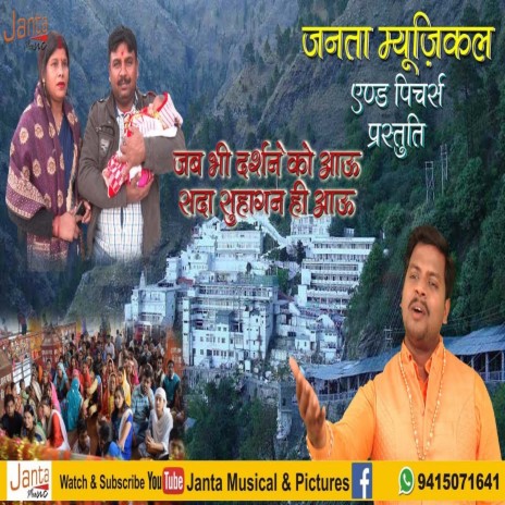 Jab Bhi Darshan Ko Aou Sada Suhagan Hi Aou (Bhojpuri Song) | Boomplay Music