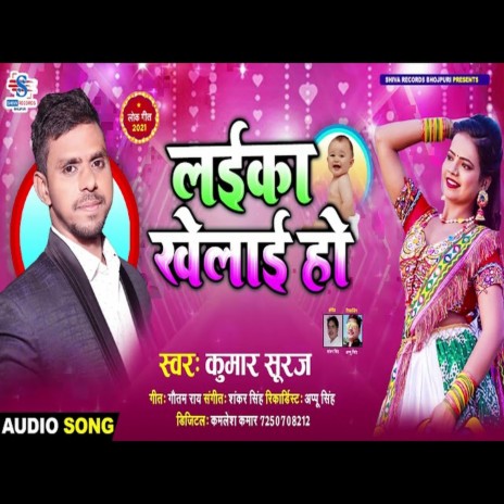 Laieka Khelae Ho (Bhojpuri) | Boomplay Music