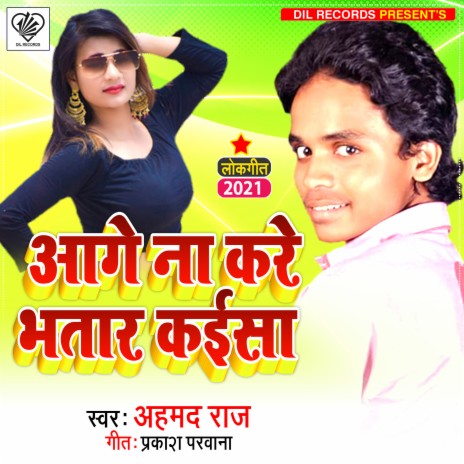 aage na kare bhataar kaeesa (Romantic song) | Boomplay Music