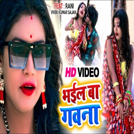 Bhail Ba Gawana (Bhojpuri Song)