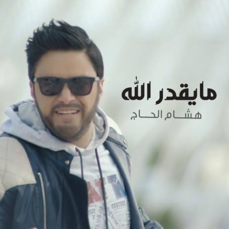 Ma Yeader Allah | Boomplay Music