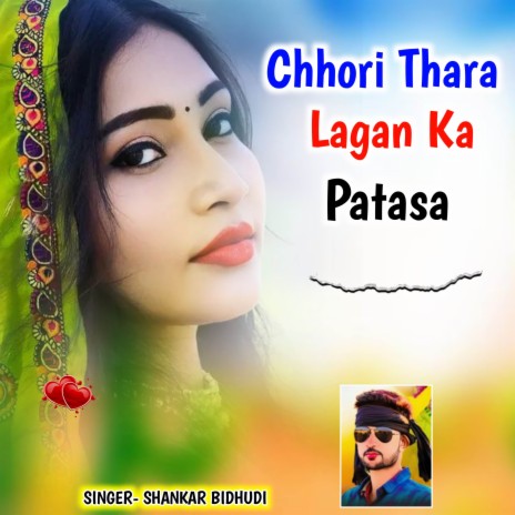 Chhori Thara Lagan Ka Patasa ft. Devi Shankar Saini | Boomplay Music