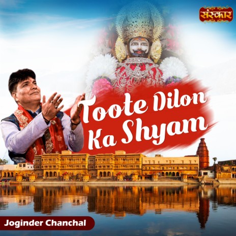 Toote Dilon Ka Shyam | Boomplay Music