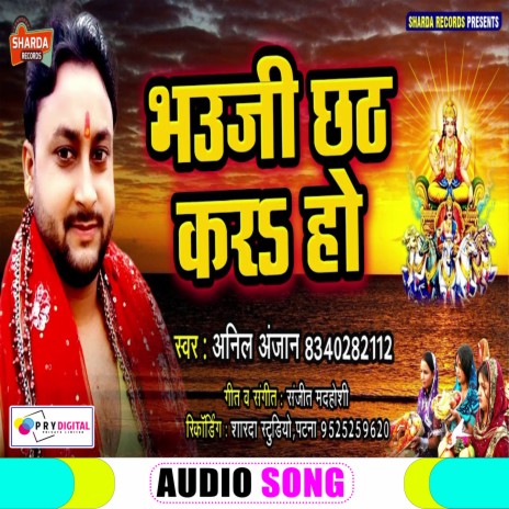 Bhauji Chhath Kara Ho (Bhojpuri Chhath Puja Song) | Boomplay Music