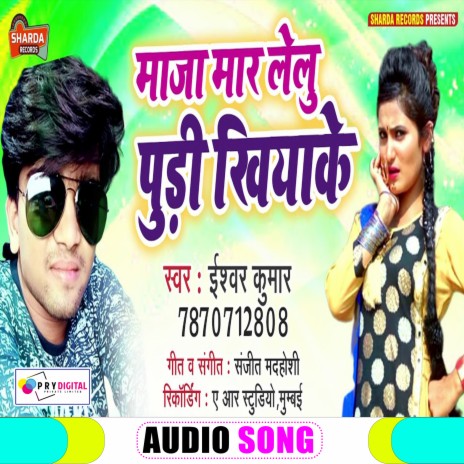 Maja Mar Lelu Pudi Khiyake (Bhojpuri Song) | Boomplay Music
