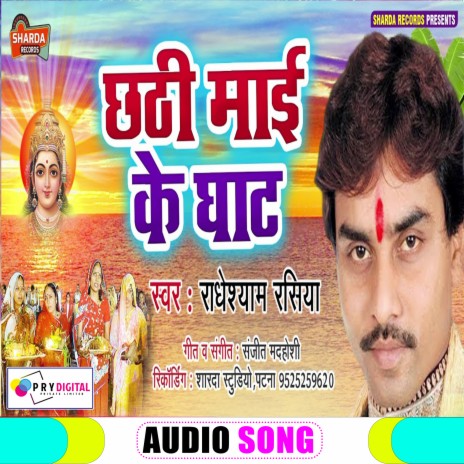 Chhathi Maai Ke Ghat (Bhojpuri Chhath Puja Song) | Boomplay Music