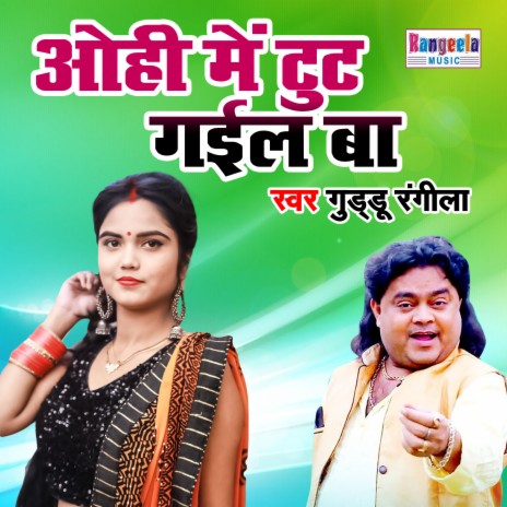 Ohi Main Toot Gayil Ba | Boomplay Music